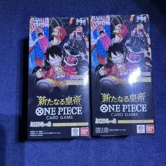 ONE PIECE カードゲーム 新たなる皇帝  2BOX分 48パック