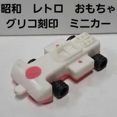 2025年最新】昭和レトロミニカーの人気アイテム - メルカリ