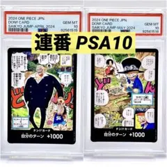 ワンピースSPのPSA10連番セット 2025年最新】PSA10 ワンピース 連番の人気アイテム - メルカリ
