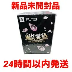 新品未開封 数量限定 魁男塾 PS3