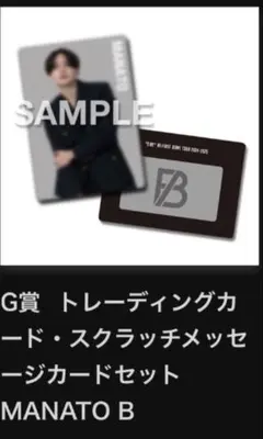 BE:FIRST オンラインくじ　MANATO