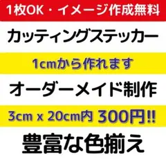 カッティングステッカー 4585 防水 オーダーメイド デカール 切り文字