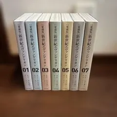 新世紀エヴァンゲリオン 愛蔵版　全7巻セット　貞本義行