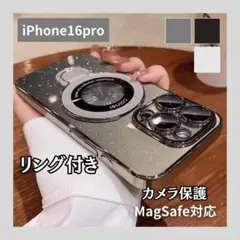 iPhone16Pro ケース MagSafe対応 スマホリング カメラ保護