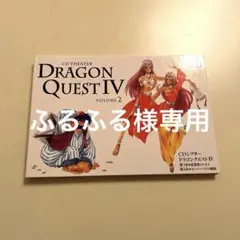CD シアター ドラゴクエスト VOLUME 1、2セット