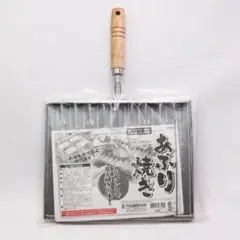 下村企販 あぶり焼き 焼き網 調理器具　アルスター素材のサムネイル