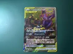 アーゴヨン＆アクジキングGX SR SM12 オルタージェネシス 101/095