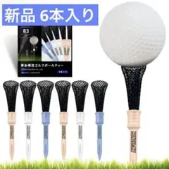 12ヤード飛距離UP！曲がりも軽減！ゴルフ ロングティー トルネードティー 新品