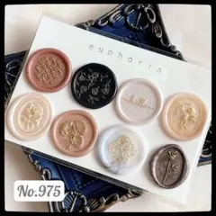 No.975 シーリングスタンプ シール 8枚 アソートセット