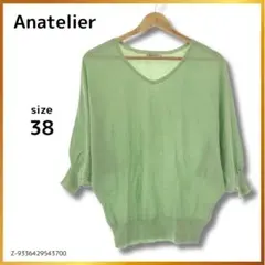 Anatelier トップス ニット Vネック 長袖 グリーン 38 シルク混のサムネイル