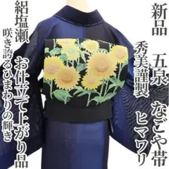 新品 秀美謹製 金魚 絽塩瀬 夏着物 正絹 お仕立て上がり品 なごや帯 3805 楽天市場】名古屋帯 秀美 十日町友禅 塩瀬 絽 五泉 夏物 夏帯 正絹黒地