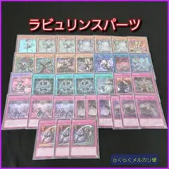 【遊戯王】ラビュリンスデッキパーツセット
