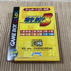 【新品未開封・極美品】漢字BOY 3