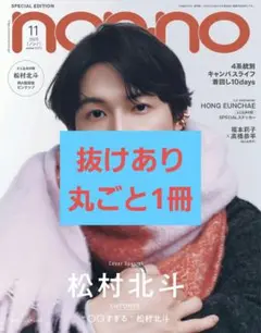 non-no 11月号