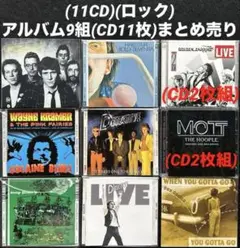 (11CD)(ロック) アルバム9組(CD11枚)まとめ売り