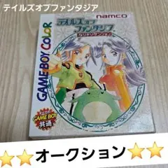 ゲームボーイカラー　テイルズオブファンタジア 　なりきりダンジョン