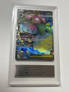 2026年最新】mフシギバナex psa10の人気アイテム - メルカリ