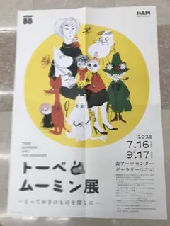 アートポスター トーベ・ヤンソン エキシビジョンポスター Amazon.co.jp: ムトポスターイラストアートトーベヤンソン
