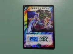 2025年最新】剛撃戦攻ドルゲーザの人気アイテム - メルカリ