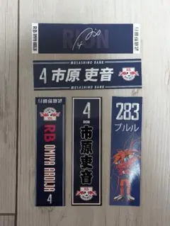 RB大宮アルディージャ 来場記念ステッカー市原吏音