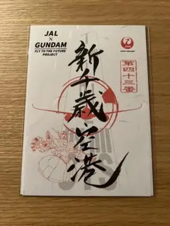 2025年最新】御翔印 jalの人気アイテム - メルカリ