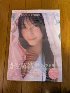 AKB48 佐藤綺星 1st写真集天使の反射角度 チェキ+ポストカード8枚セット 佐藤綺星 1st写真集『天使の反射角度』／佐藤 綺星／細居 幸次郎