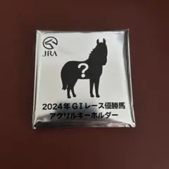 #2024年 GIレース優勝馬 #アクリルキーホルダー