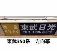 2026年最新】方向幕￼の人気アイテム - メルカリ