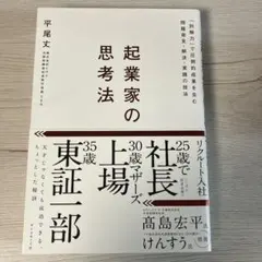 起業家の思考法