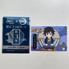 銀だこ 鬼滅の刃 冨岡義勇 第3弾 カード