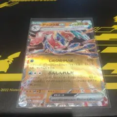 ゲッコウガex RR SV5a クリムゾンヘイズ 045/066