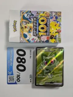 ま*く様 スタートデッキ100 80番 ニャオハSR