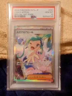週末限定価格【極美品】PSA10 ルチアのアピール SAR - メルカリ