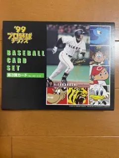 プロ野球チップスカード　金箔サイン入り　99年 高橋　松井　松坂　72枚