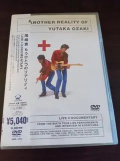 尾崎豊もう一つのリアリティDVD値下