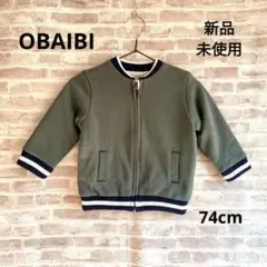K06 OBAINI オバイビ　リバーシブルジャケット アウター 74㎝