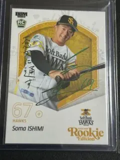 石見颯真　緑箔サイン　75シリ　ルーキーエディション　BBM ホークス