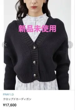 FRAY I.D クロップドカーディガン ブラック