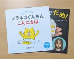 kodomoe コドモエ 雑誌 2025年8月号 付録 絵本 ノラネコぐんだん