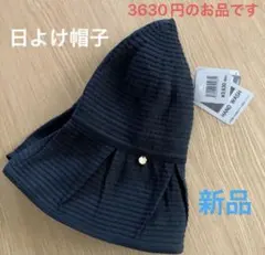 【新品タグ付き】レディース　つば広帽子　ハット　57.5cm 帽子　黒ブラックのサムネイル