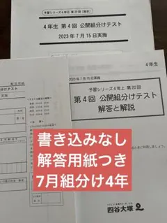 2026年最新】予習シリーズ 4年の人気アイテム - メルカリ