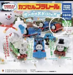 カプセルプラレール　きかんしゃトーマス　雪の中でおおはしゃぎ編　ジェームズ