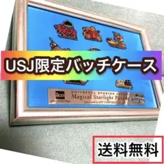 【訳あり値下げ！】USJ限定バッチケース