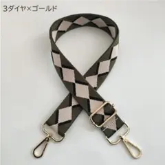 幅広ショルダーストラップ バッグストラップ 交換用 付け替え 太め /ダイヤ柄