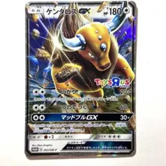 ケンタロスGX P トイザらス ポケカくじ景品 キラ 263/SM-P