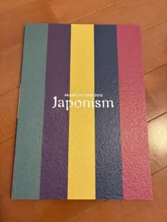 ARASHI LIVE TOUR 2015 Japonism パンフレット