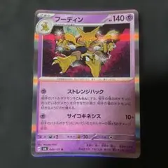 ☆(極美品)(即日発送)ポケモンカード フーディン R☆
