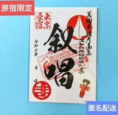マクロス御朱印　美樹本晴彦画集　MACROSS展　原宿会場限定