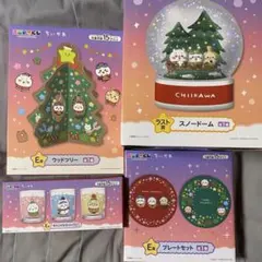 ちいかわ エニマイくじ E賞 ラストワン賞 セット 最終値下げ