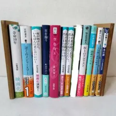 【バラ売り可】文庫本 まとめ売り12冊セット